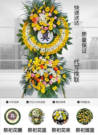 山东青岛即墨市北安街道辛庄二村花圈代送